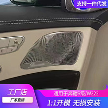 适用奔驰改装件氛围灯w222不发光四门中音盖板s450s400喇叭罩升级