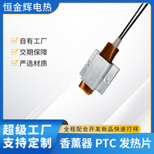 车载香熏器发热片香薰炉ptc加热器电热片配件加工定制工厂直供