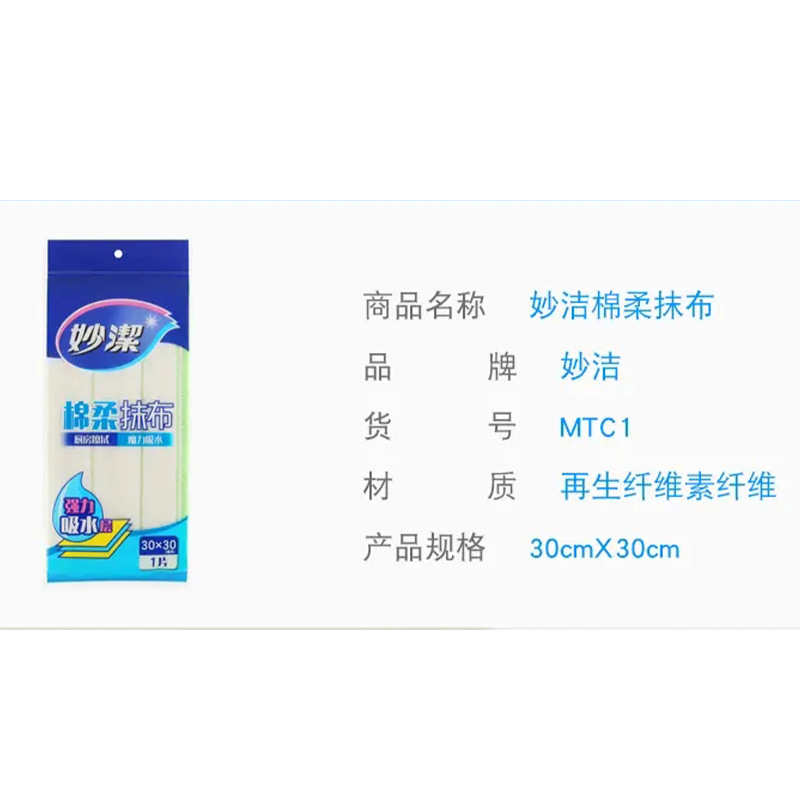 Miaojie 면 부드러운 걸레 1개 30*30cm