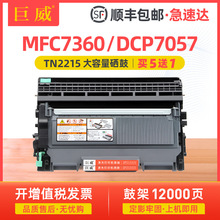�����ֵ�MFC7360 TN2215 DR2250 7470D M7400 LJ2650 LT2441����