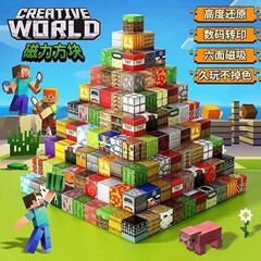MC我的积木世界磁力方块拼装积木儿童益智地狱级的小玩具男孩礼物