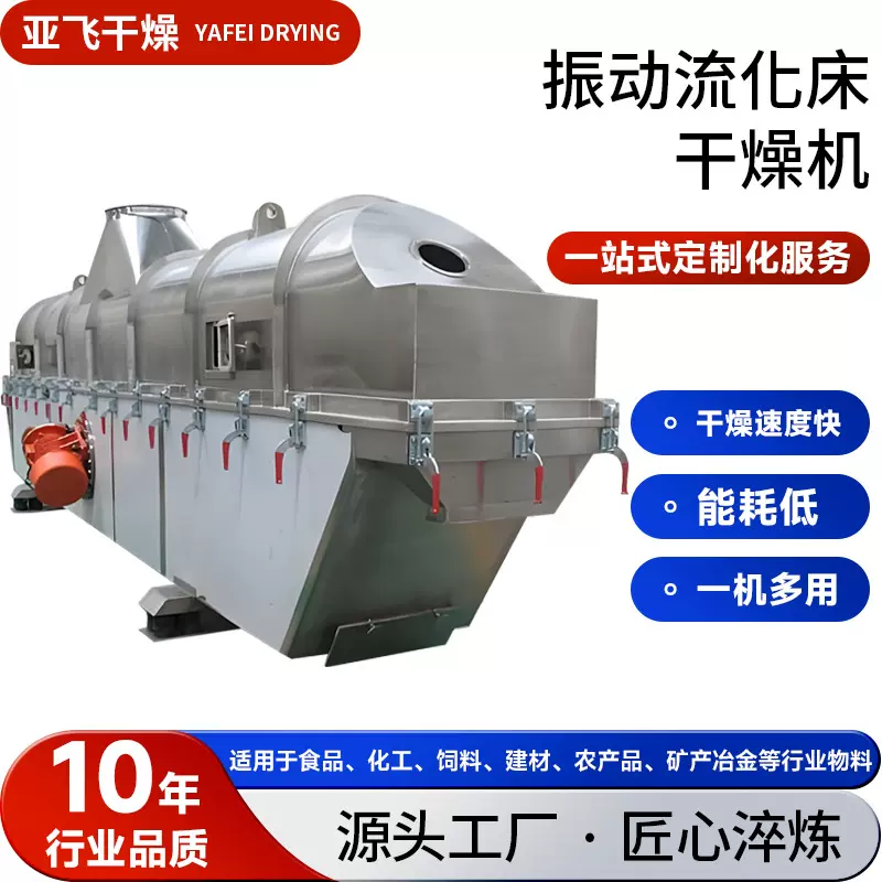 草甘膦流化床干燥机 不锈钢烘干机 茶多酚直线型振动流化床干燥