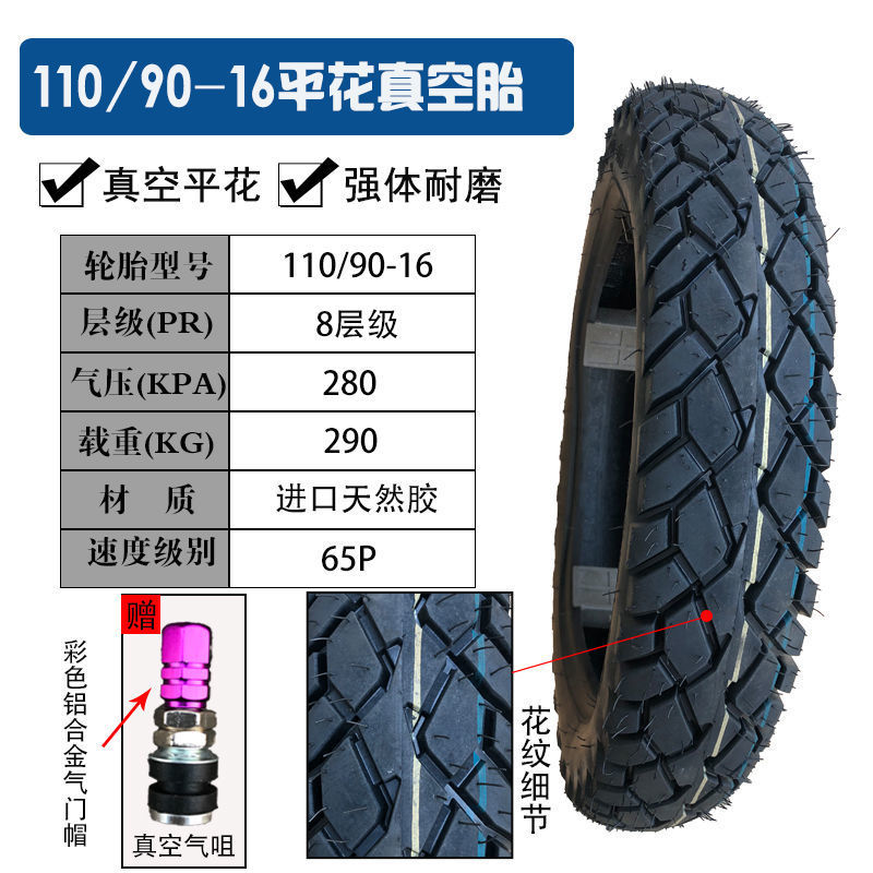 Prince motorcycle tire 110/90-16 vacuum tire inner and outer tire 2.75-183.50-16 non-slip steel tire