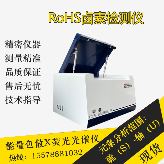 玩具行业测铅仪EDXRF分析仪 测玩具八大重金属rohs检测设备