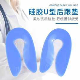 硅胶u形垫后跟保护垫增高鞋垫透明隐形减震后跟垫足跟减震