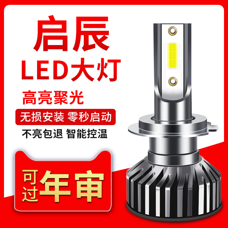 Qichen T70 D60 R30 R50 R50X d50 T70X T90 low beam High Beam bulb modified LED headlight