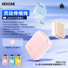 WEKOME��ϵ��240W��s��䔵����C-C�����y��늾�WDC-C22