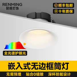 无主灯防眩射灯高端系列客厅天花筒灯弧形无边框护眼超薄嵌入式