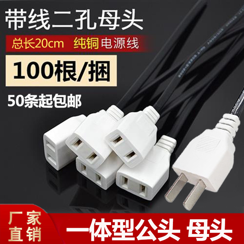 一体型带线2孔插头室外防水插座二三脚母头 220V公母对接AC电源头