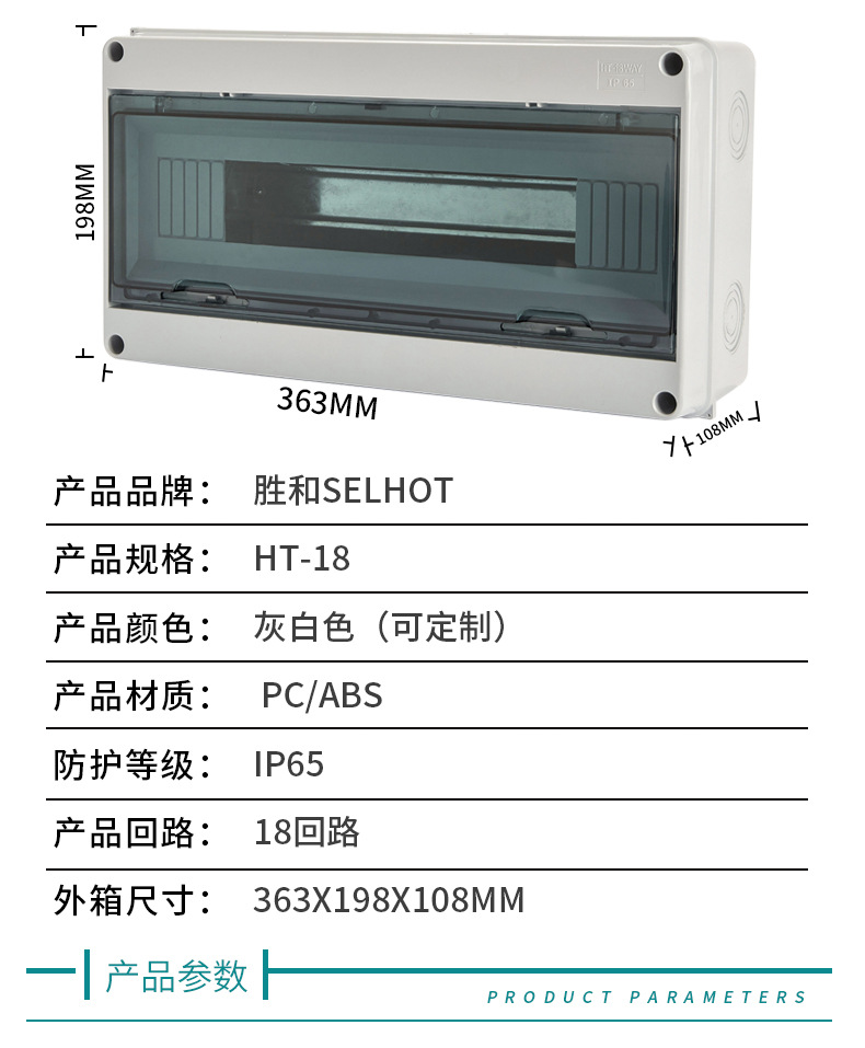 HT系列防水配电箱_09