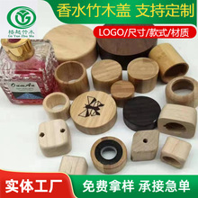 厂家批发香水竹木盖子香水瓶盖木盖香薰瓶盖实木原色可定 制木盖