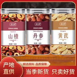 沈之问山楂丹参陈皮组合茶正品中药材四季泡水喝养生花茶官方店