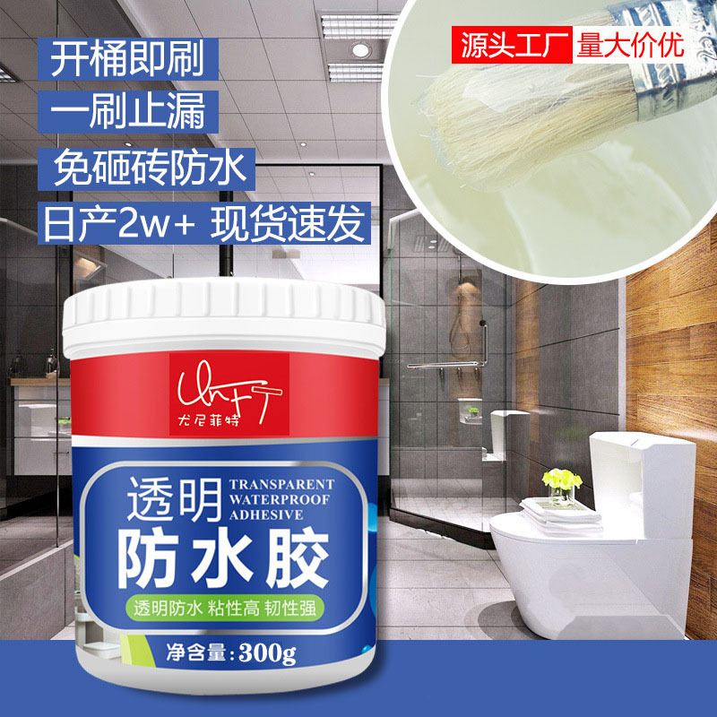 外墙瓷砖透明防水胶补漏剂卫生间免砸砖堵漏王堵裂缝材料防水涂料