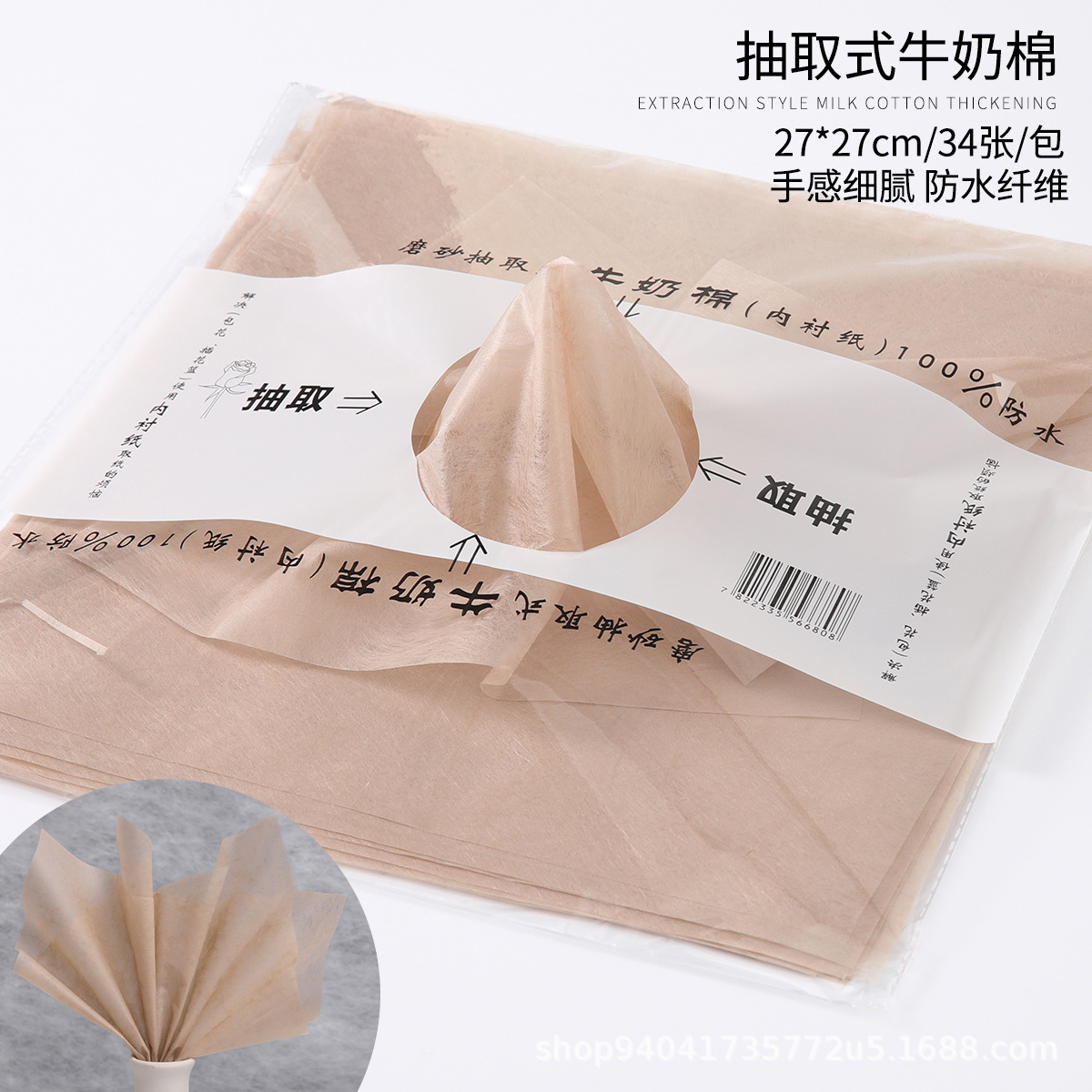 Material de forro de papel de algodón de leche extraíble para envolver flores, embalaje impermeable para floristerías, forro de ramo de algodón de leche.