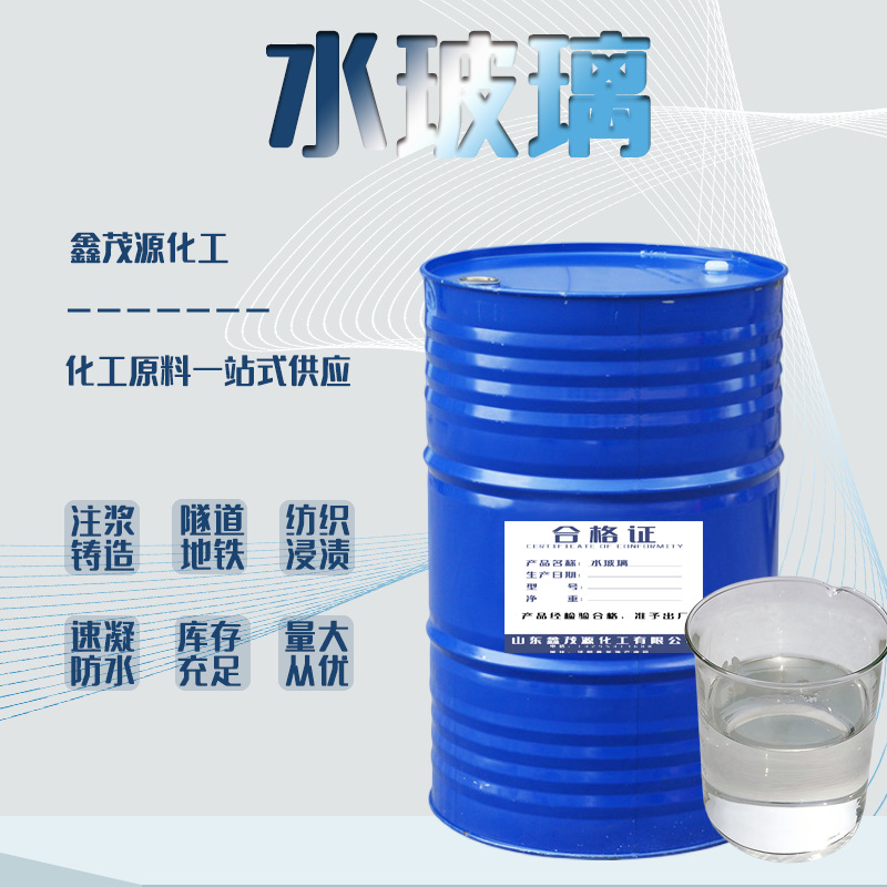厂家液体水玻璃泡花碱 硅酸钠固化波美度40 地铁注浆铸造 水玻璃