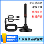 跨镜新款HDTV天线 室内高清电视天线 欧美 ATSC天线DVB-T2天线