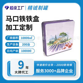 定制正方形马口铁盒 连体翻盖铁盒 马口铁香皂铁盒 马口铁礼品盒