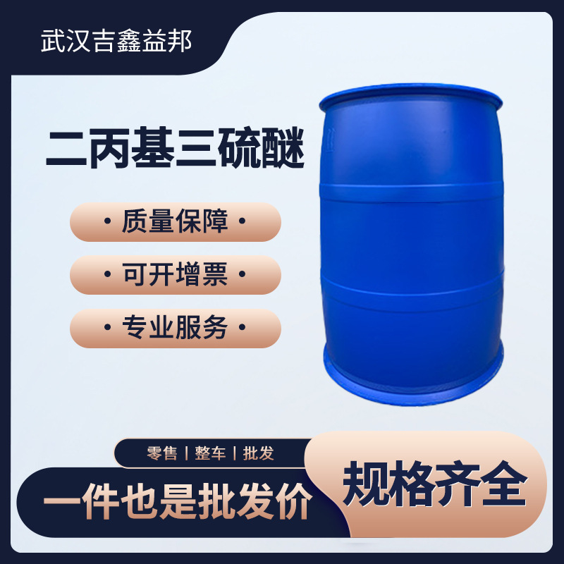 二丙基三硫醚 6028-61-1 香精和香料中间体 库存现货