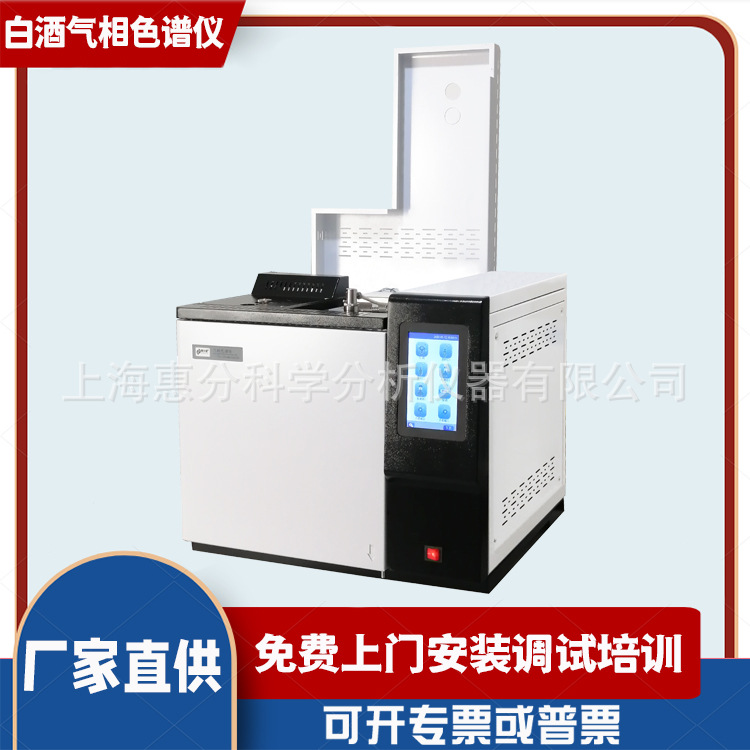 浓香型白酒分析气相色谱仪上海厂家供应白酒气相色谱仪