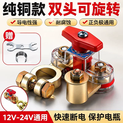 Car battery power-off switch 12V24V universal for small cars, anti-leakage full vehicle power breaker main power switch (Power supply, ignition system accessories) - new-pure-copper-modeldual-head-rotatable