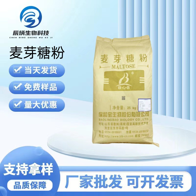 供应保龄宝食品级 结晶麦芽糖粉 甜味剂 高麦芽糖粉 量大从优