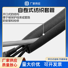 保護套管 耐磨開口自卷式紡織套管電線電纜汽車線束保護套管批發