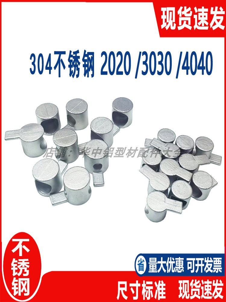 304不锈钢口哨内置连接件欧标国标3030/4040D6.5 D9铝型材尾宽7.8