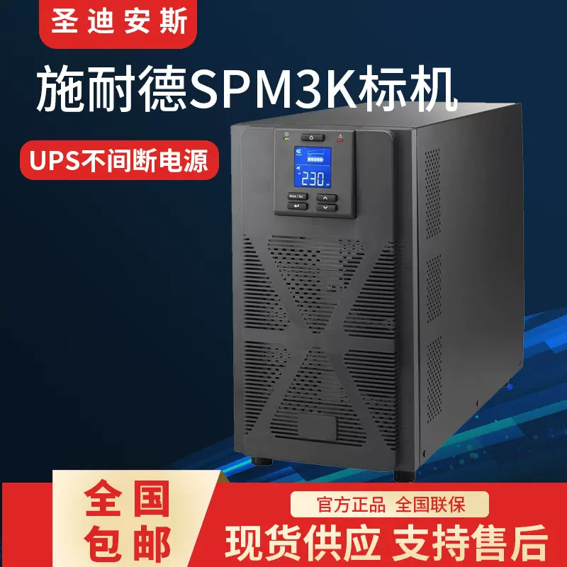 施耐德UPS不间断电源SPM3K 3KVA/2.4KW 内置电池