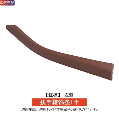 Armrest box Central Control Armrest Box Cover - left-hand-drive-red-brown-armrest-box-trim-protective-cover