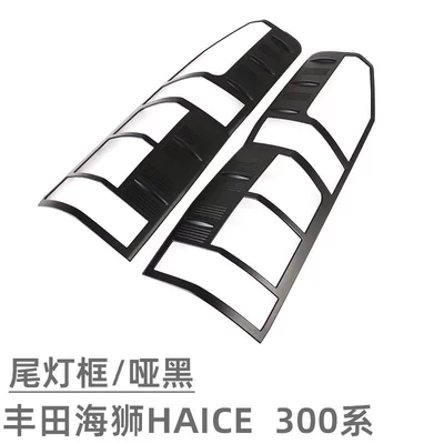 Suitable for 19 Toyota Sea Lion Light frame - taillight-frame-matt-black-1-pair