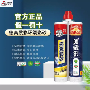 High-Quality Colored Epoxy Colored Sand Grout for Tiles and Floor Tiles, Specifically for Home Kitchen and Bathroom Waterproofing and Mold Prevention