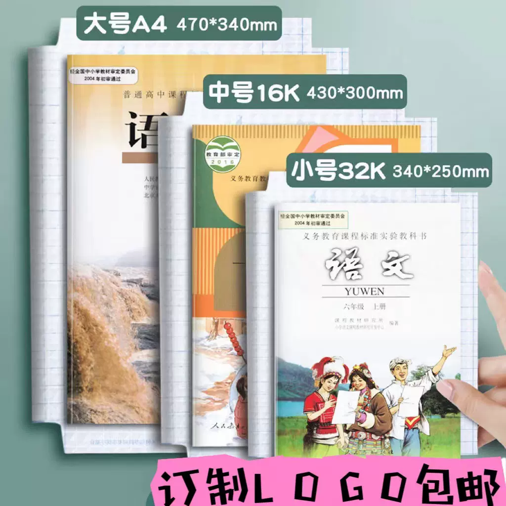 包书皮套装 自粘包书纸透明磨砂中小学生A4防水包书膜16k书套批发