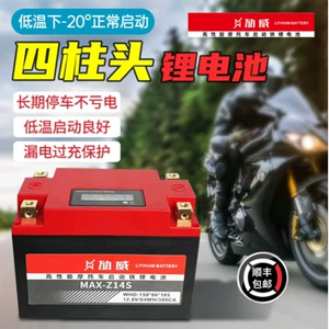 12 В Chunfenglong 600 Harley KTM400 Baonali Honda Battery