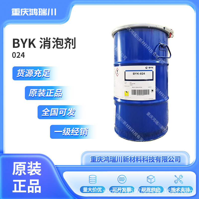 毕克byk024消泡剂 水性丙烯酸酯/聚氨酯和罩光清漆