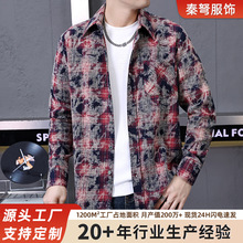 高级感休闲花色长袖衬衫时尚百搭男衬衣商务高端高质量帅气男正装