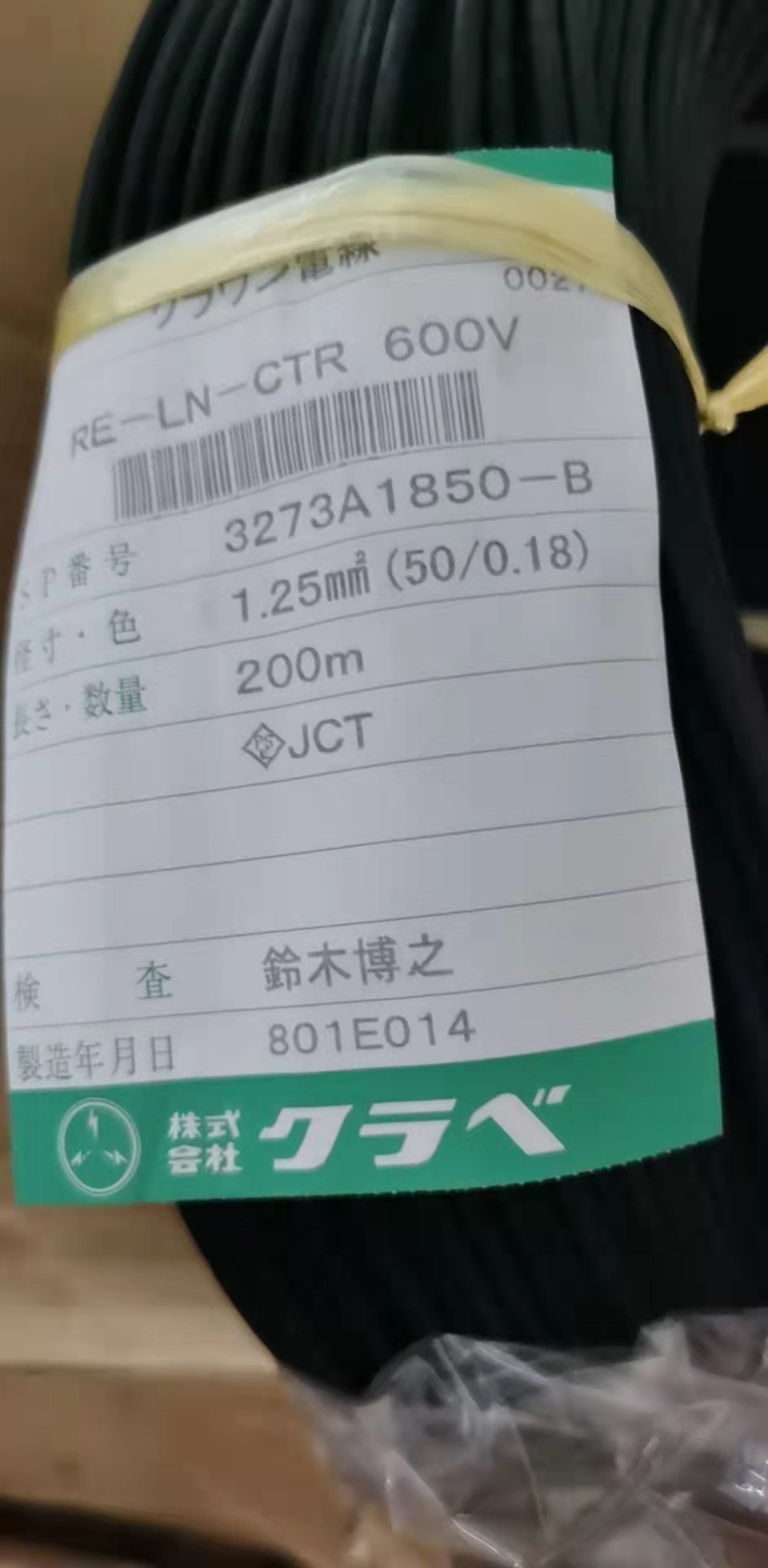 3273A1850-B  1.25mm2(50/0.18)