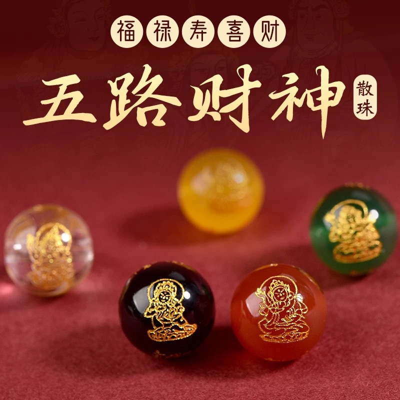 五路財神燙金珠子黃紅白黑綠圓珠財神散珠批發硃砂配件DIY散珠