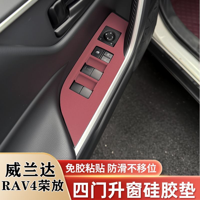 トヨタ Wilanda RAV4 Rongfang センターコンソールシリコンパッドギアパネルウォーターコースターインテリア改造アクセサリーに適しています。|undefined