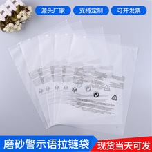 双面磨砂警示语拉链袋 现货塑料内衣袜自封袋服装包装袋印刷logo