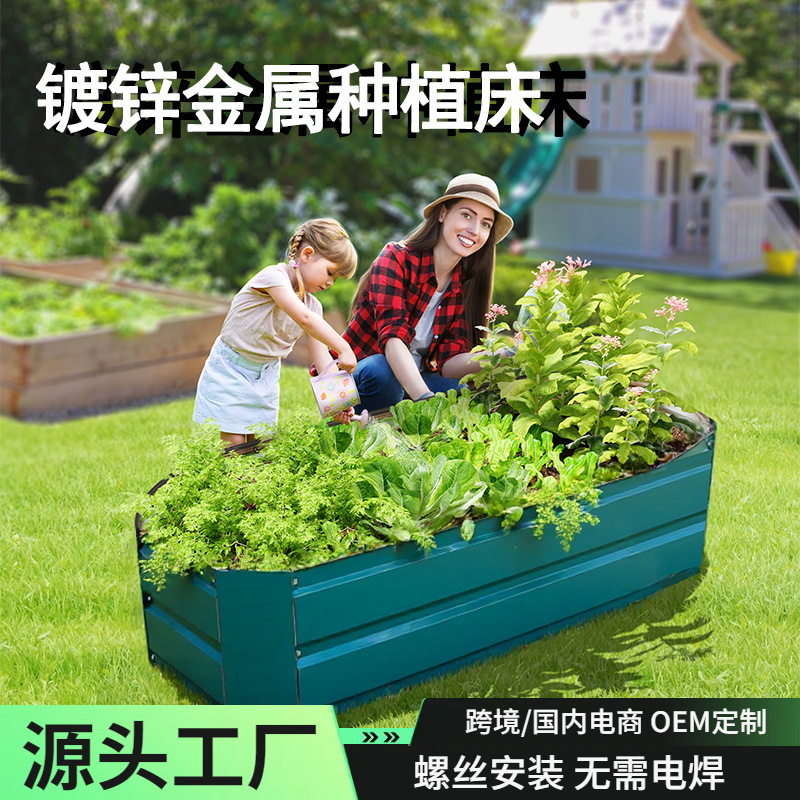 跨境外贸专供金属种植床厂家定制户外用彩钢金属花箱种菜盆育苗床