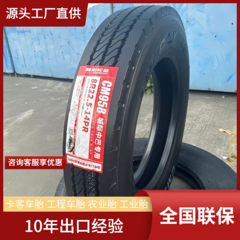 朝阳CHAOYANG8R22.5-14PR CM958城际中巴车专用轮胎