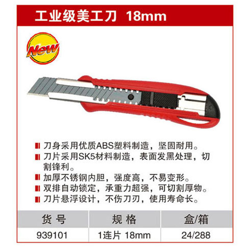 耐世美工刀 工业级美工刀 1连片18MM 壁纸刀切纸机 墙纸刀 939101