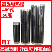 自限温式电热膜280瓦115厘米远红外发热地暖汗蒸房办公楼施工安装