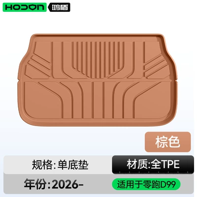 and Trunk Supplies Collection, Trunk Mat - leapmoon-d99-brown-trunk-mat-212t01leapmo-d99-26-models-7-seats