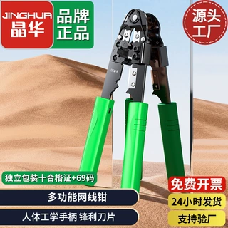 晶华 单用210B网线钳 8P网络压线钳多功能精准压接剥线钳剪线压线