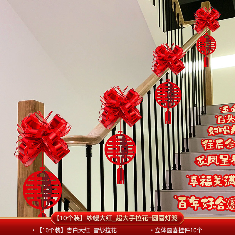 结婚楼梯扶手装饰婚房布置套装男方新房婚礼喜字拉花婚庆用品大全|undefined