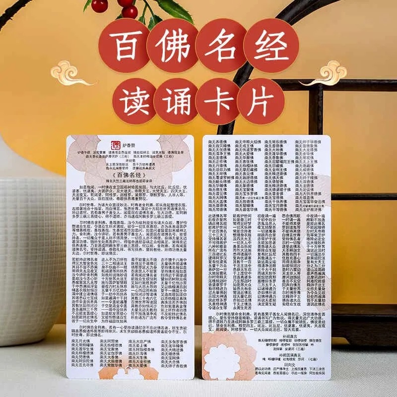 读诵PVC卡片 百佛名经 宽8.5cm长16cm方便携带做功课传统文化