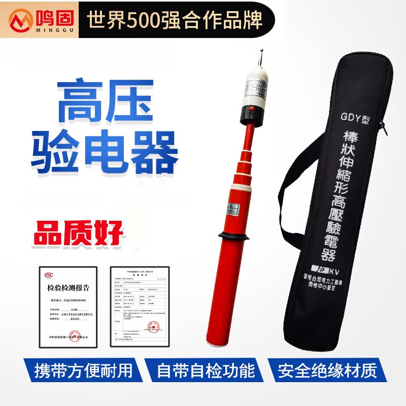 鸣固 高压验电器 声光报警高压验电器测电笔棒状伸缩形验电笔 10K