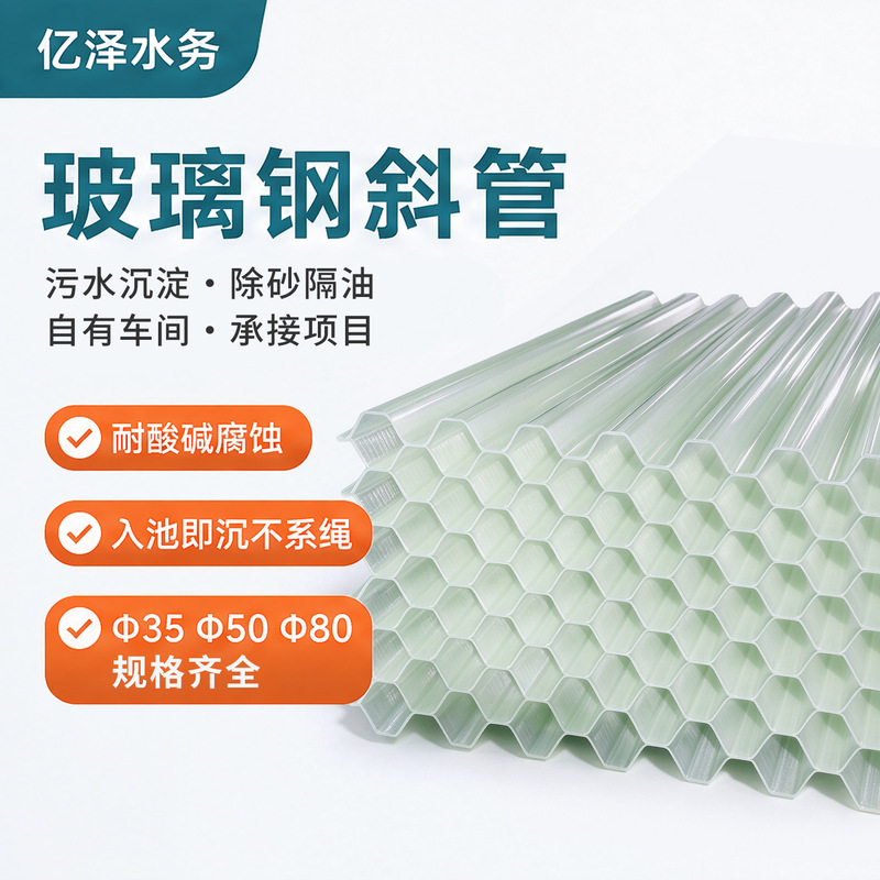 Frp Fiberglass Inclined Tube, Hexagonal Honeycomb Inclined Plate, Specialized for Industrial Wastewater Sedimentation Tanks, Environmentally Friendly Filler Material in Stock