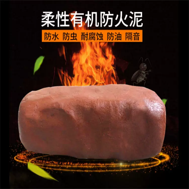 柔性有机防火泥堵料电力线缆消防专用防爆绝缘耐高温堵洞密封胶泥